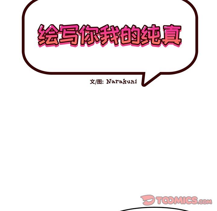 绘写你我的纯真  第26话 漫画图片26.jpg