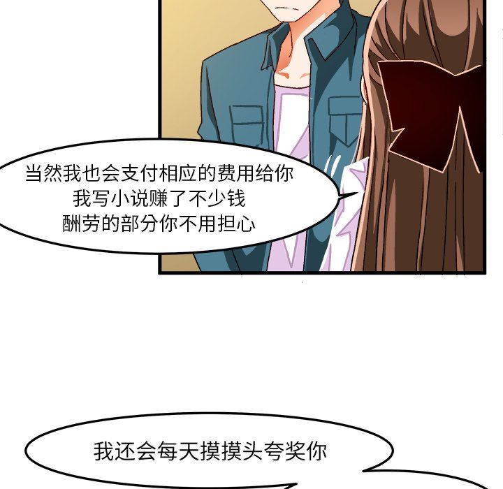 绘写你我的纯真  第26话 漫画图片49.jpg