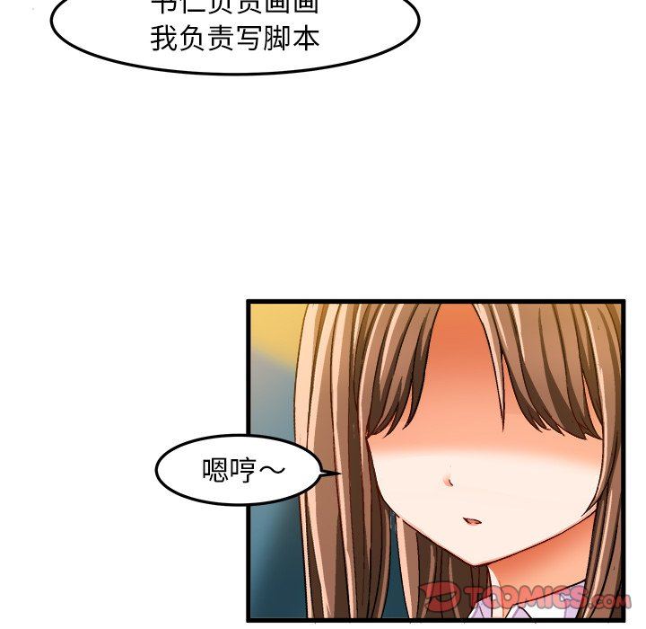 绘写你我的纯真  第26话 漫画图片66.jpg