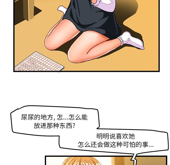 绘写你我的纯真  第26话 漫画图片83.jpg