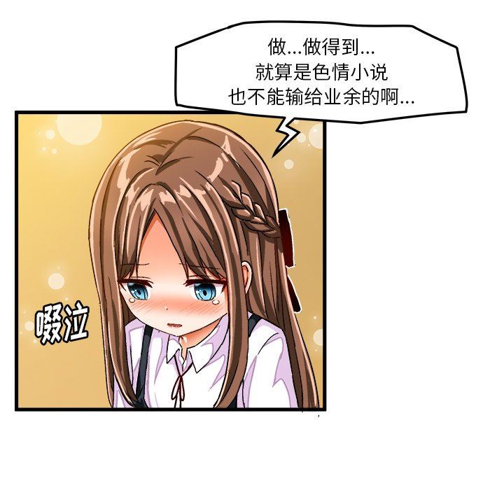 绘写你我的纯真  第26话 漫画图片85.jpg