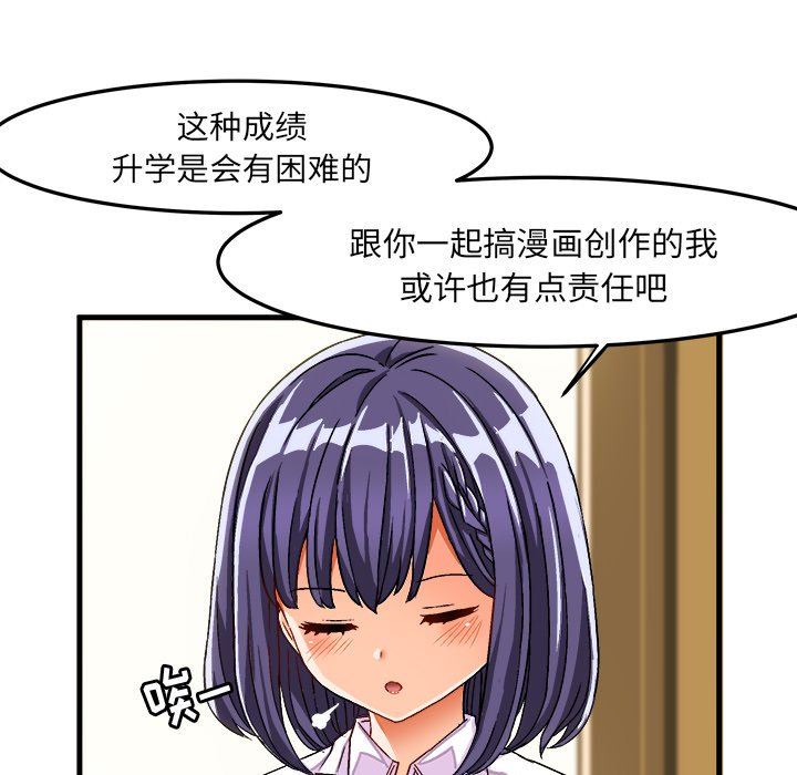 绘写你我的纯真  第28话 漫画图片33.jpg