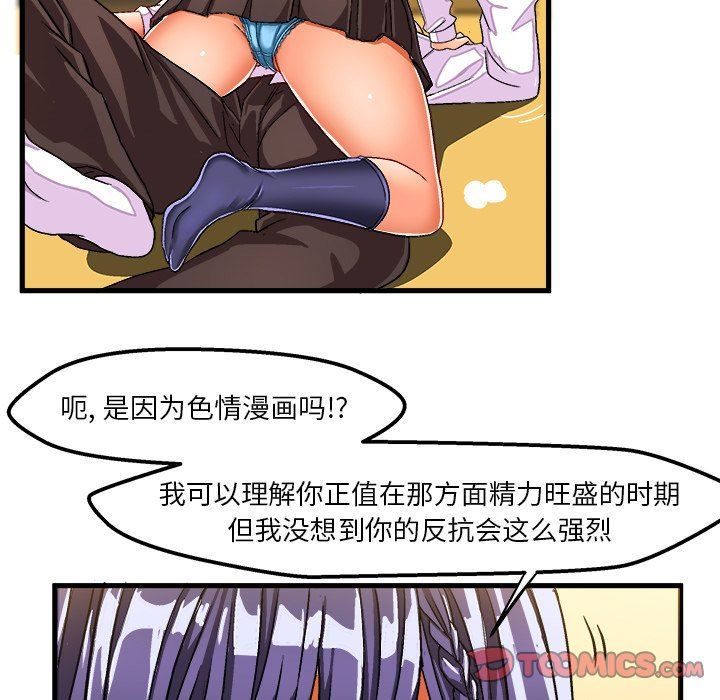 绘写你我的纯真  第28话 漫画图片38.jpg