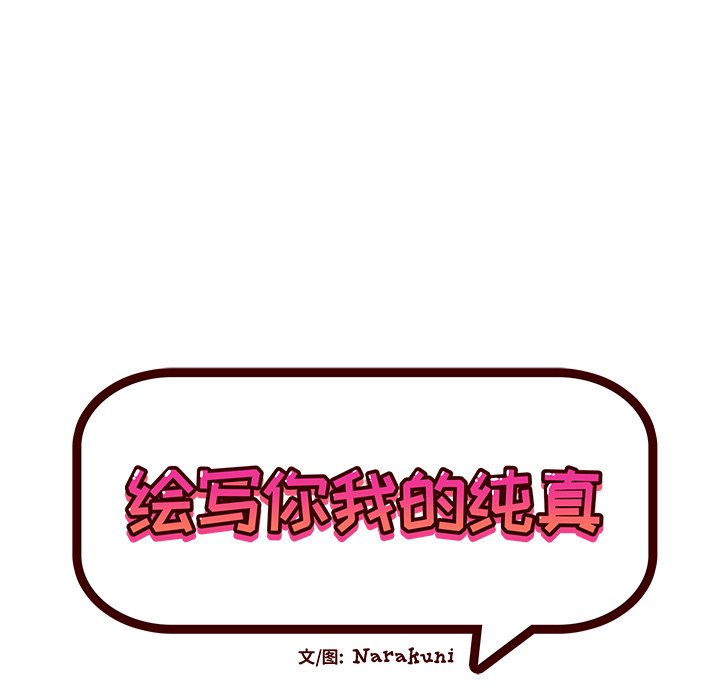 绘写你我的纯真  第29话 漫画图片16.jpg