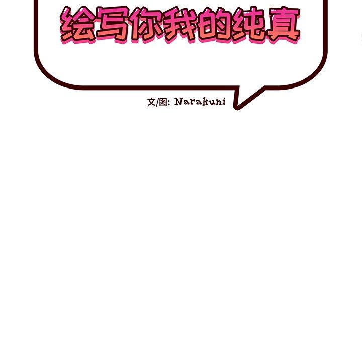 绘写你我的纯真  第3话 漫画图片15.jpg