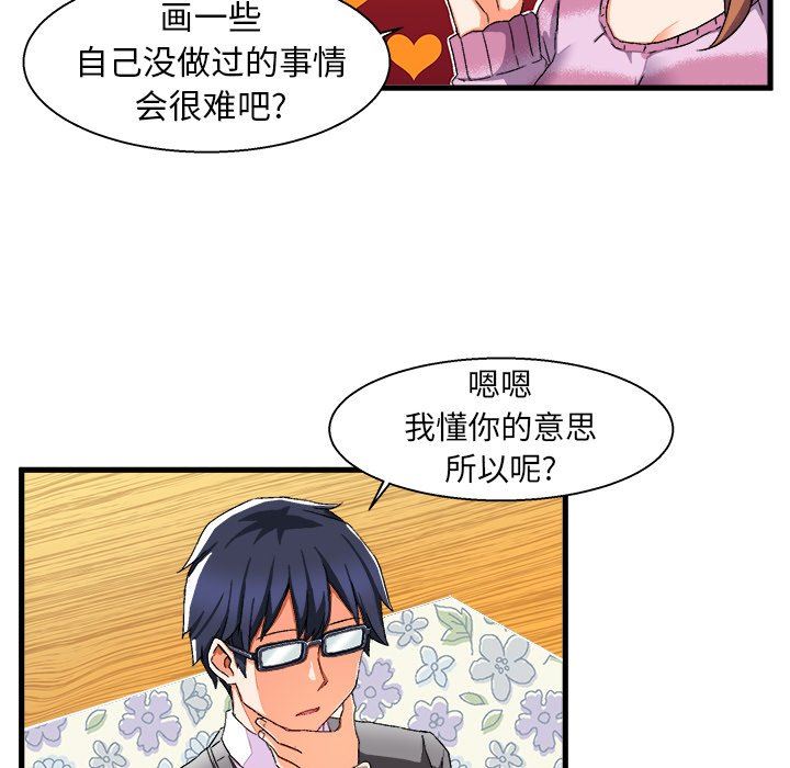 绘写你我的纯真  第3话 漫画图片21.jpg