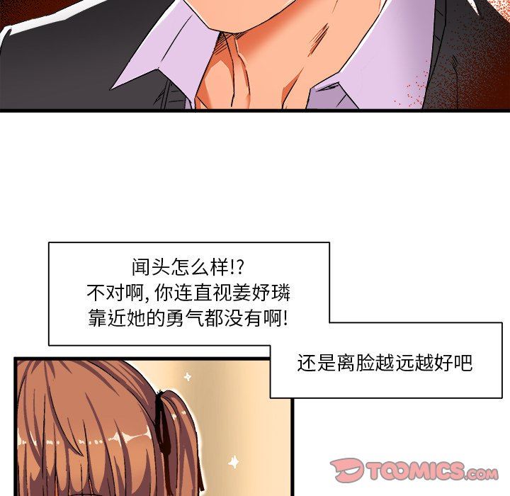 绘写你我的纯真  第3话 漫画图片58.jpg