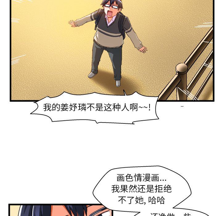 绘写你我的纯真  第3话 漫画图片99.jpg