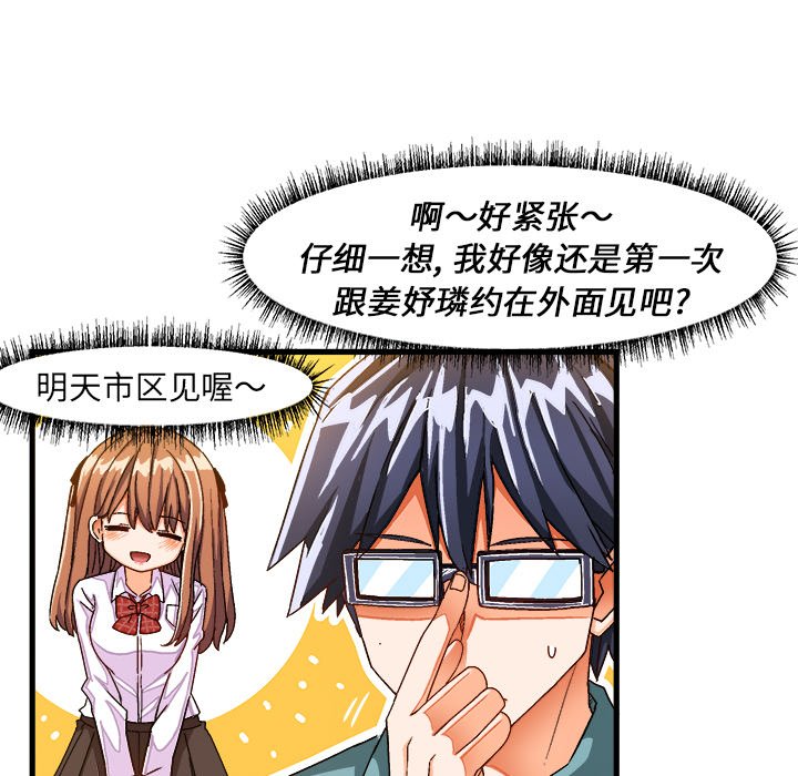 绘写你我的纯真  第30话 漫画图片13.jpg