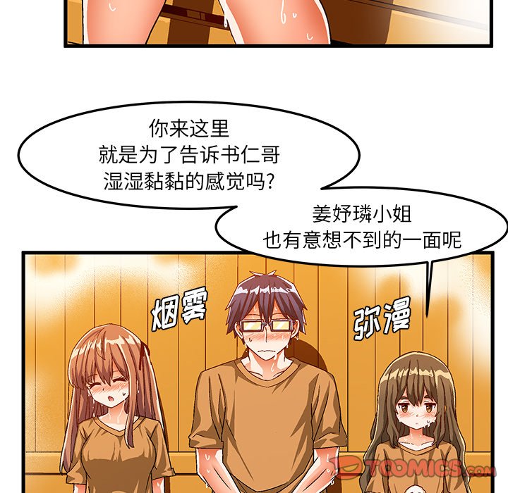 绘写你我的纯真  第30话 漫画图片58.jpg