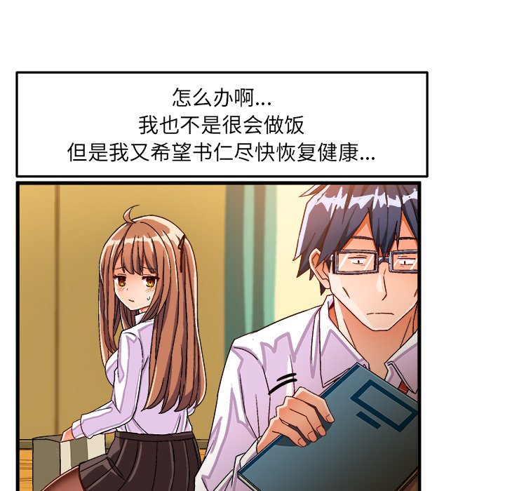 绘写你我的纯真  第31话 漫画图片21.jpg