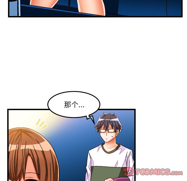 绘写你我的纯真  第31话 漫画图片58.jpg