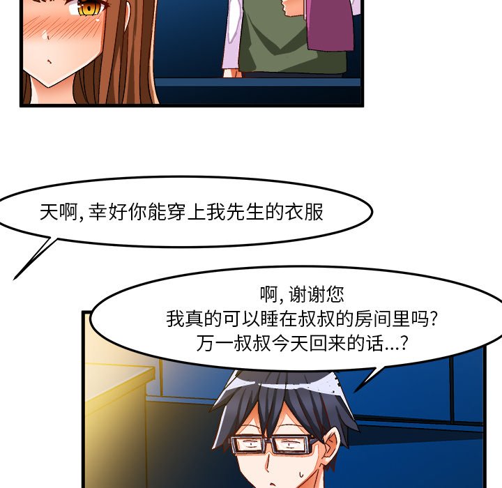 绘写你我的纯真  第31话 漫画图片59.jpg