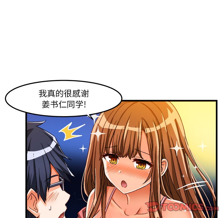 绘写你我的纯真  第31话 漫画图片62.jpg