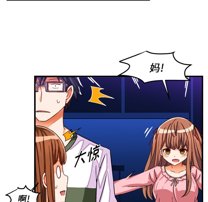 绘写你我的纯真  第31话 漫画图片67.jpg