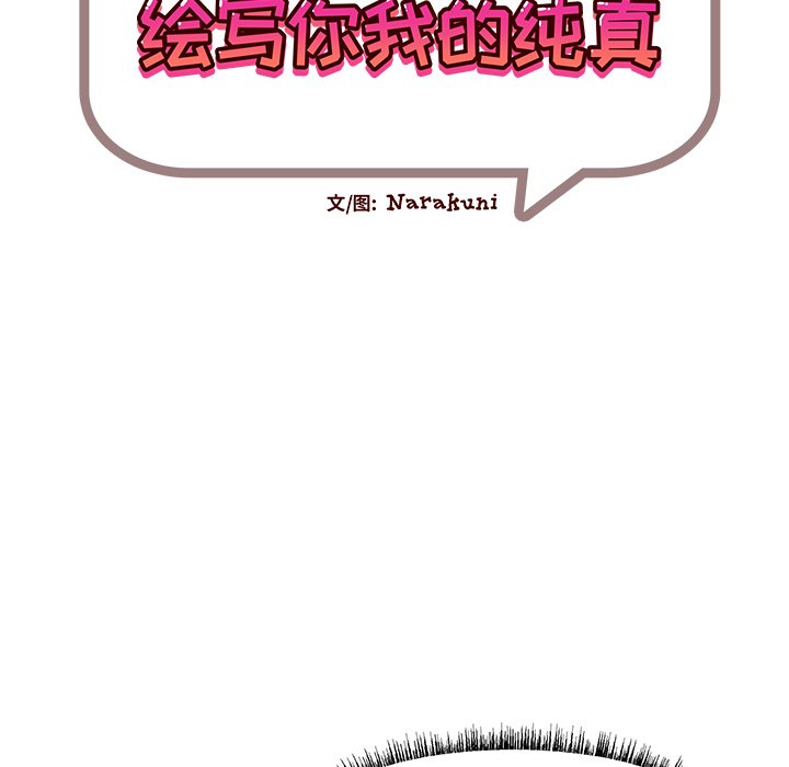 绘写你我的纯真  第32话 漫画图片8.jpg