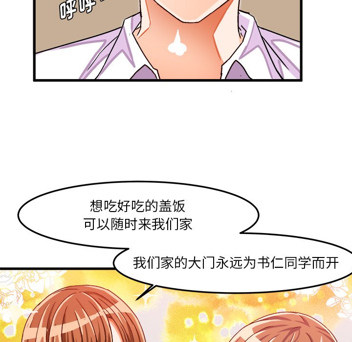 绘写你我的纯真  第32话 漫画图片75.jpg