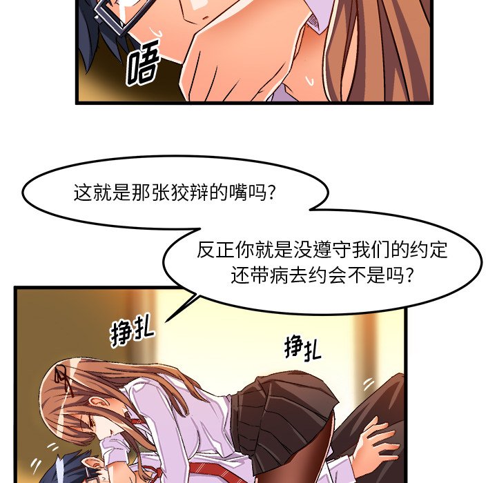 绘写你我的纯真  第34话 漫画图片88.jpg