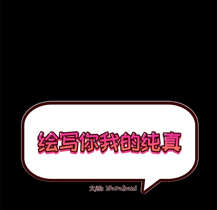 绘写你我的纯真  第34话 漫画图片5.jpg