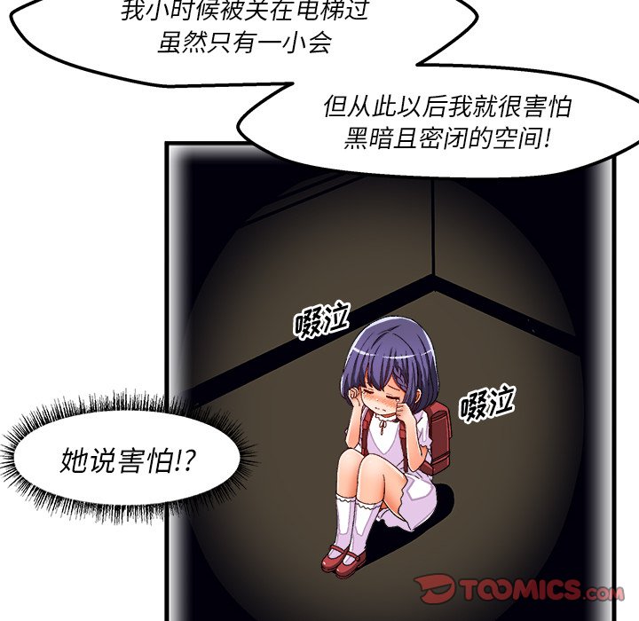 绘写你我的纯真  第36话 漫画图片66.jpg