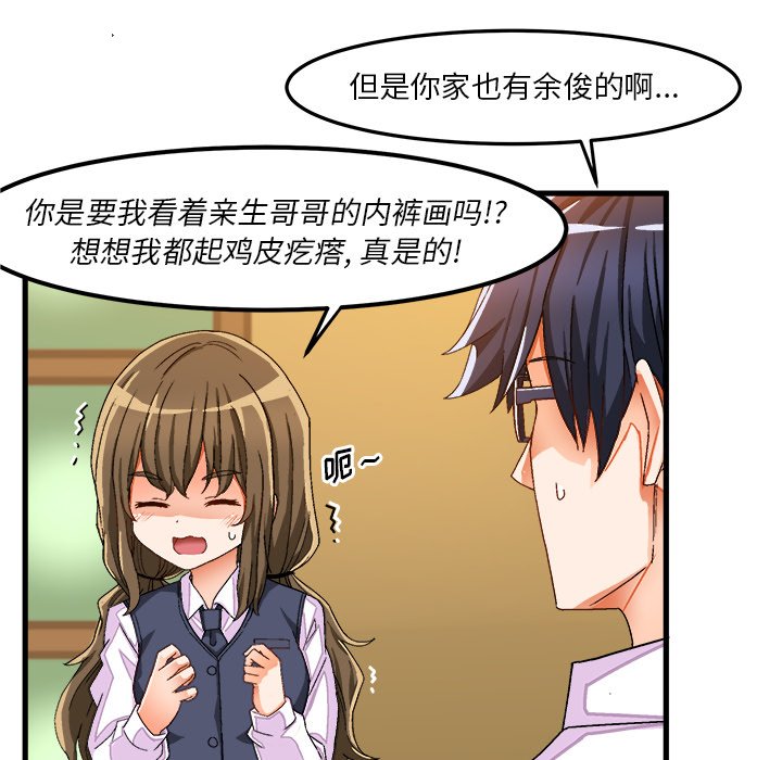 绘写你我的纯真  第37话 漫画图片23.jpg