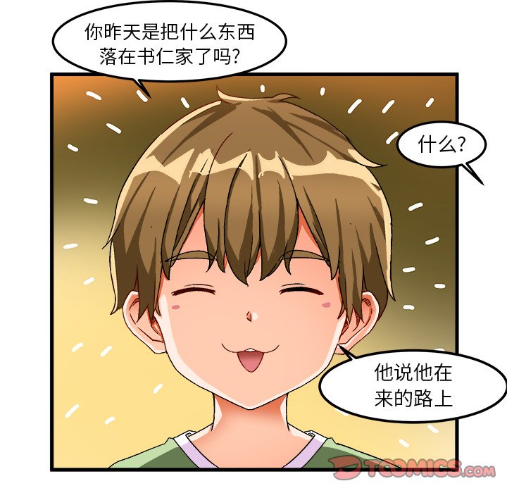 绘写你我的纯真  第37话 漫画图片46.jpg