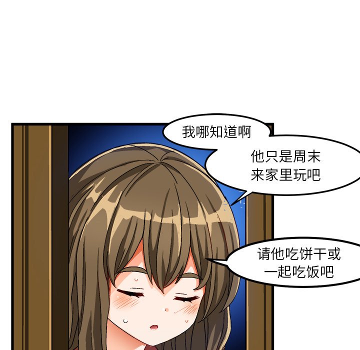 绘写你我的纯真  第37话 漫画图片47.jpg