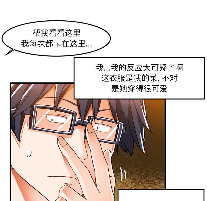 绘写你我的纯真  第37话 漫画图片57.jpg