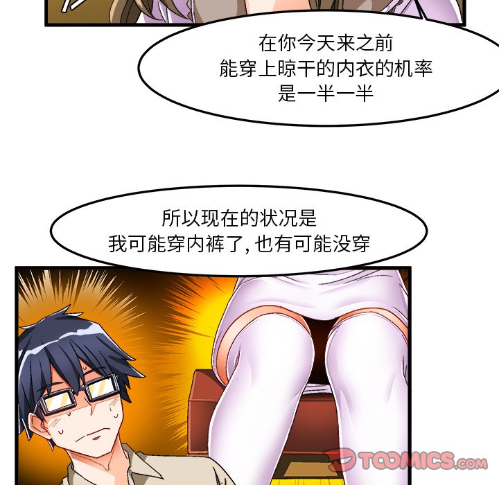 绘写你我的纯真  第37话 漫画图片62.jpg