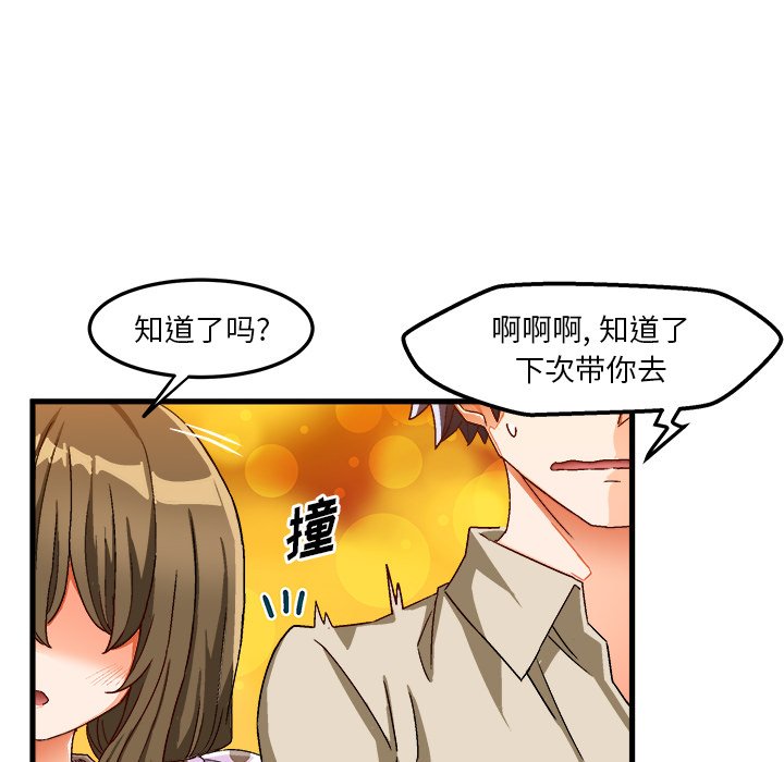 绘写你我的纯真  第37话 漫画图片72.jpg