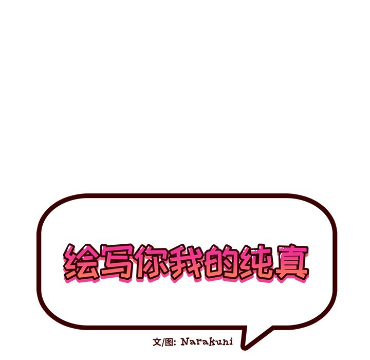 绘写你我的纯真  第38话 漫画图片21.jpg