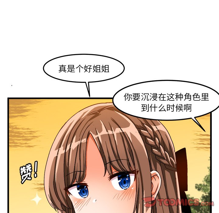 绘写你我的纯真  第38话 漫画图片58.jpg