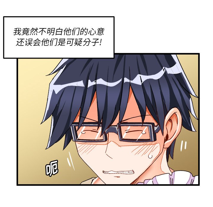 绘写你我的纯真  第38话 漫画图片80.jpg