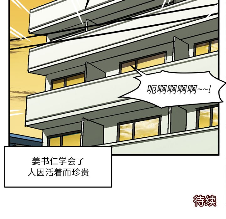 韩国污漫画 繪寫你我的純真 第38话 88