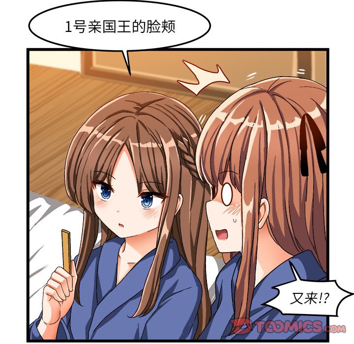 绘写你我的纯真  第39话 漫画图片74.jpg