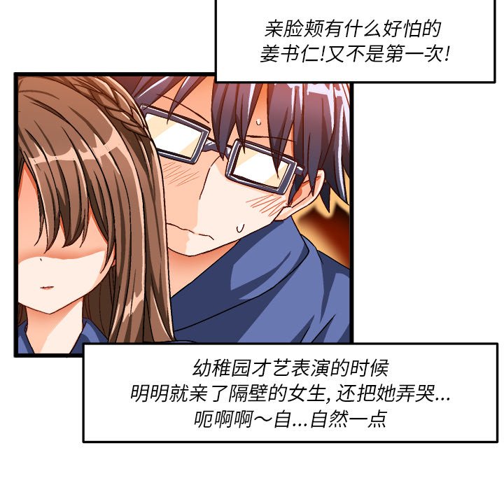 绘写你我的纯真  第39话 漫画图片79.jpg