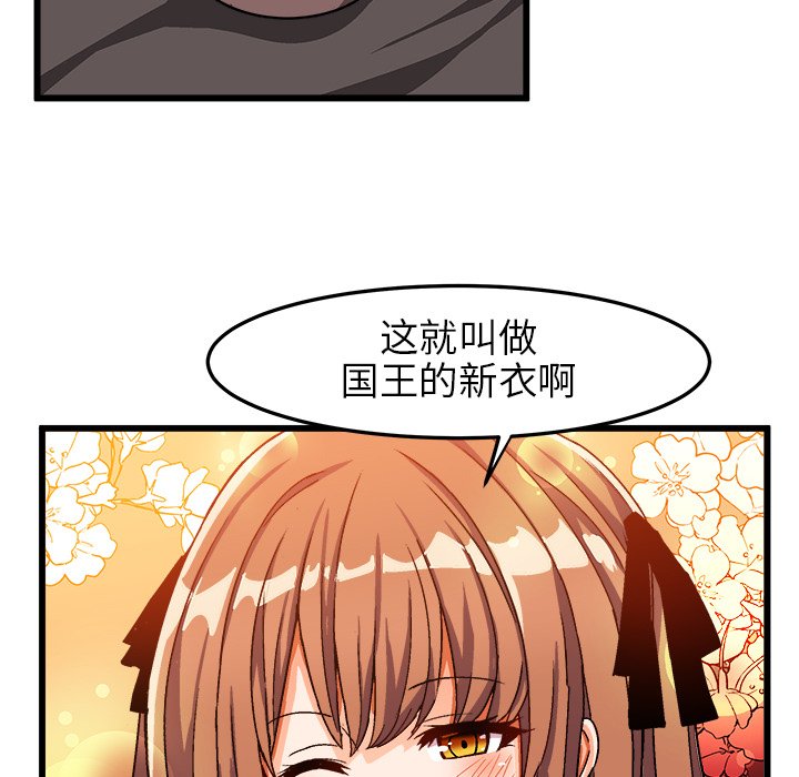 绘写你我的纯真  第39话 漫画图片87.jpg