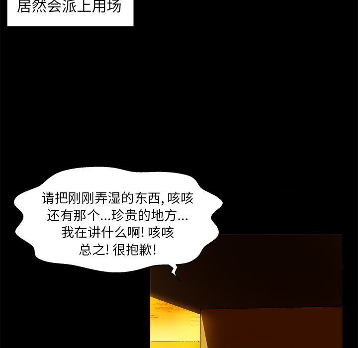 绘写你我的纯真  第4话 漫画图片68.jpg