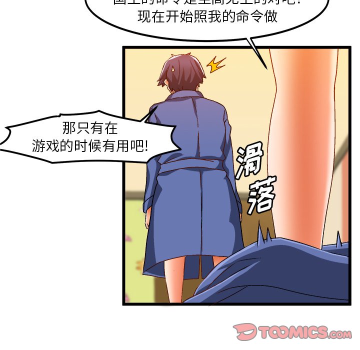 绘写你我的纯真  第40话 漫画图片50.jpg