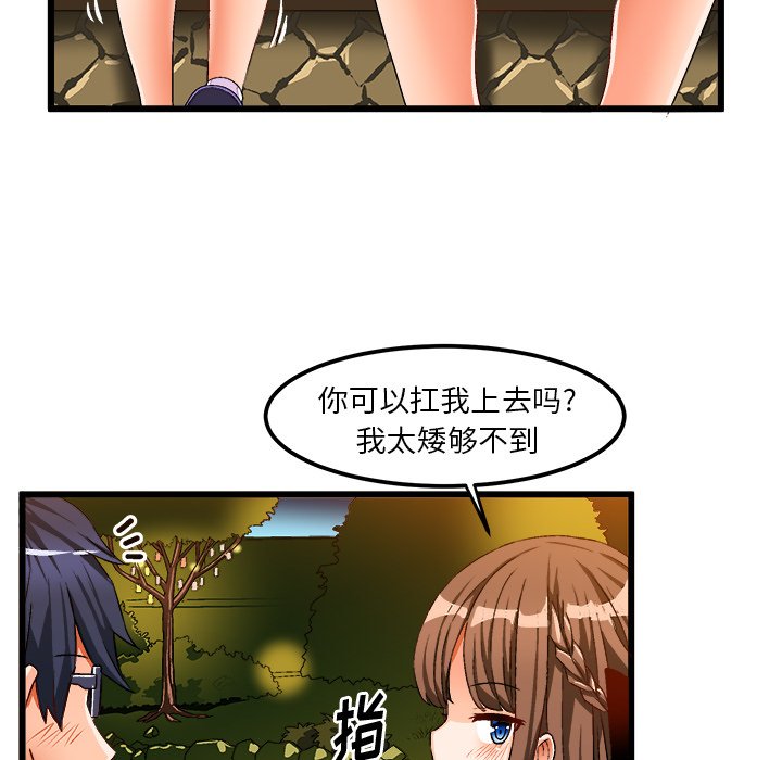 绘写你我的纯真  第40话 漫画图片72.jpg