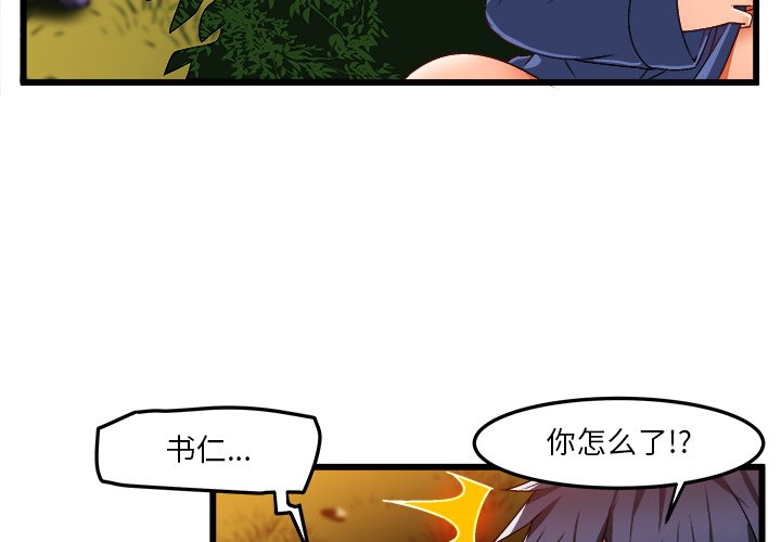 绘写你我的纯真  第41话 漫画图片4.jpg