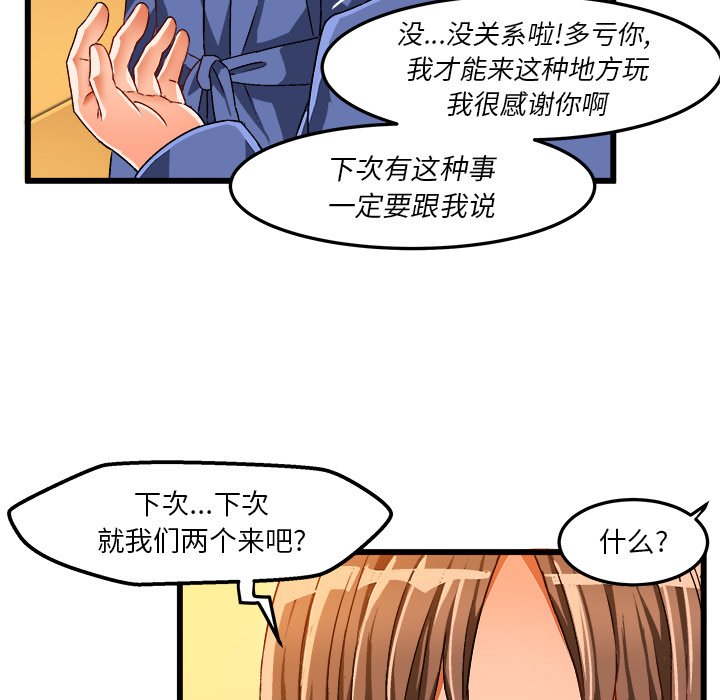 绘写你我的纯真  第41话 漫画图片29.jpg