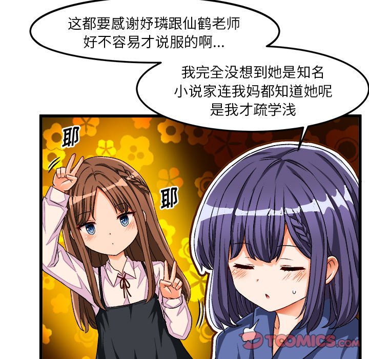 绘写你我的纯真  第41话 漫画图片42.jpg