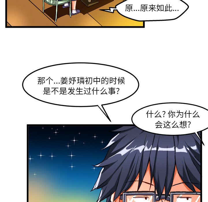 绘写你我的纯真  第41话 漫画图片49.jpg