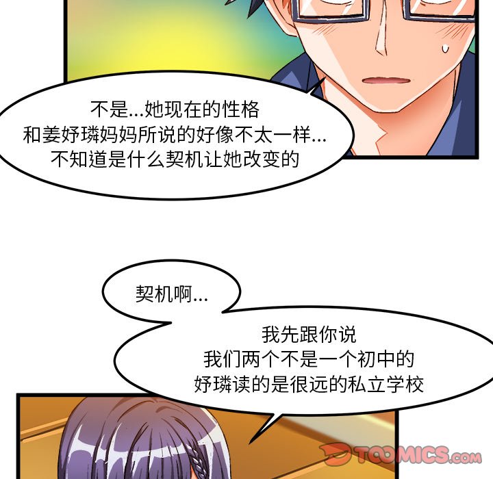 绘写你我的纯真  第41话 漫画图片50.jpg