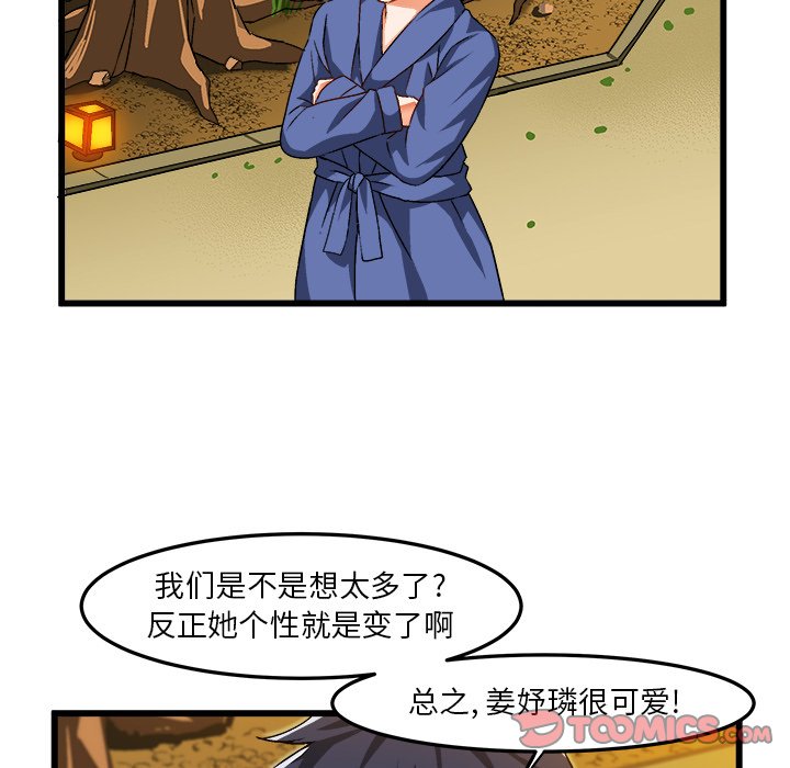 绘写你我的纯真  第41话 漫画图片54.jpg