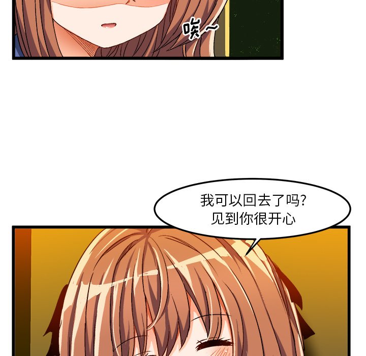 绘写你我的纯真  第41话 漫画图片63.jpg