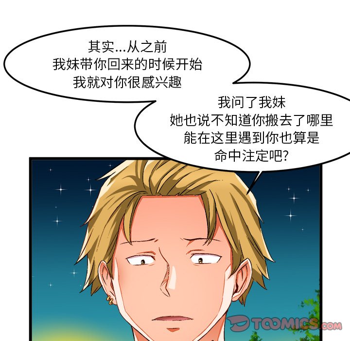 绘写你我的纯真  第41话 漫画图片66.jpg