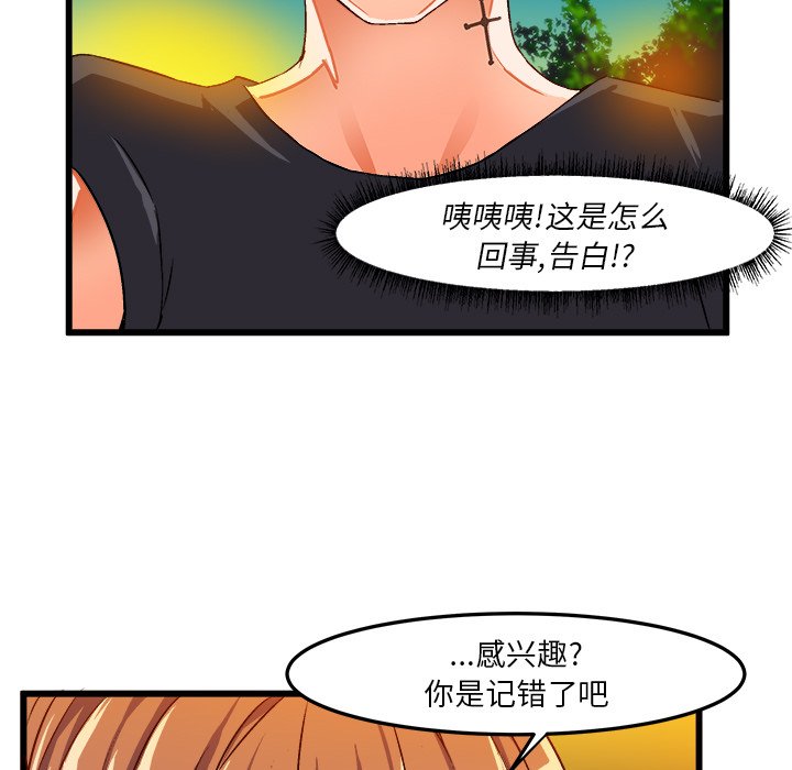 绘写你我的纯真  第41话 漫画图片67.jpg