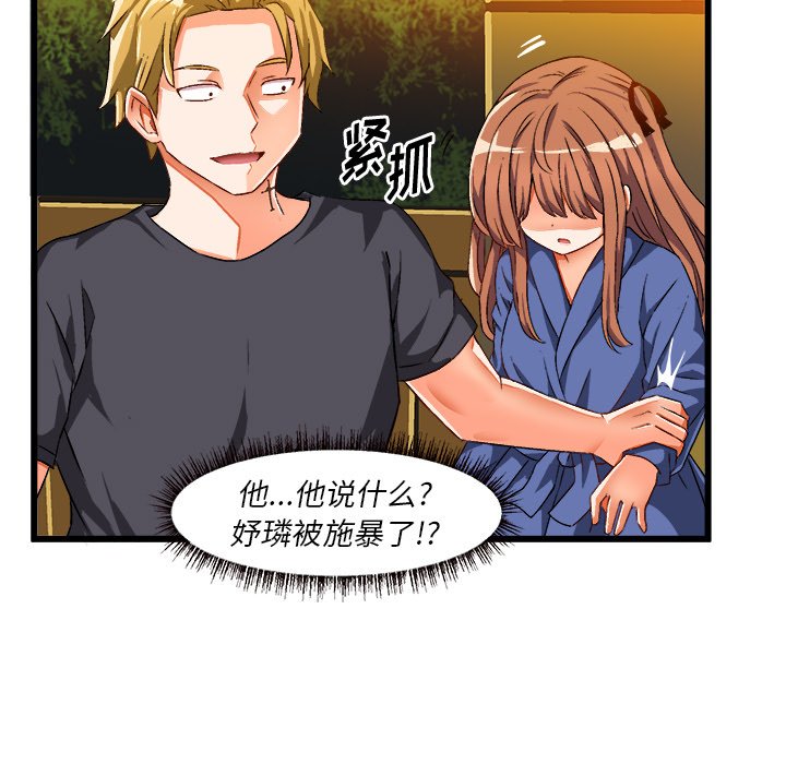 绘写你我的纯真  第41话 漫画图片75.jpg